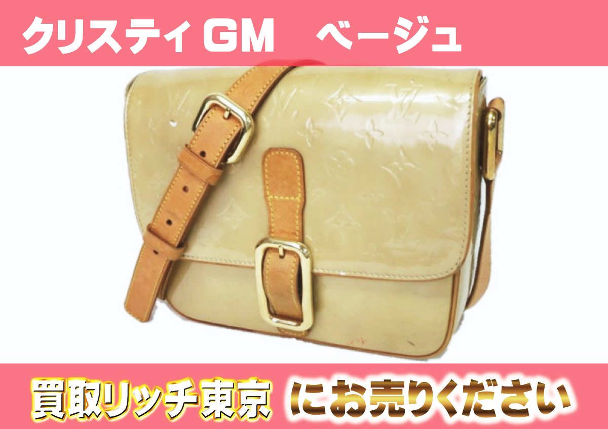 ルイヴィトン】M91147 ヴェルニ クリスティGM ショルダーバッグの買取 