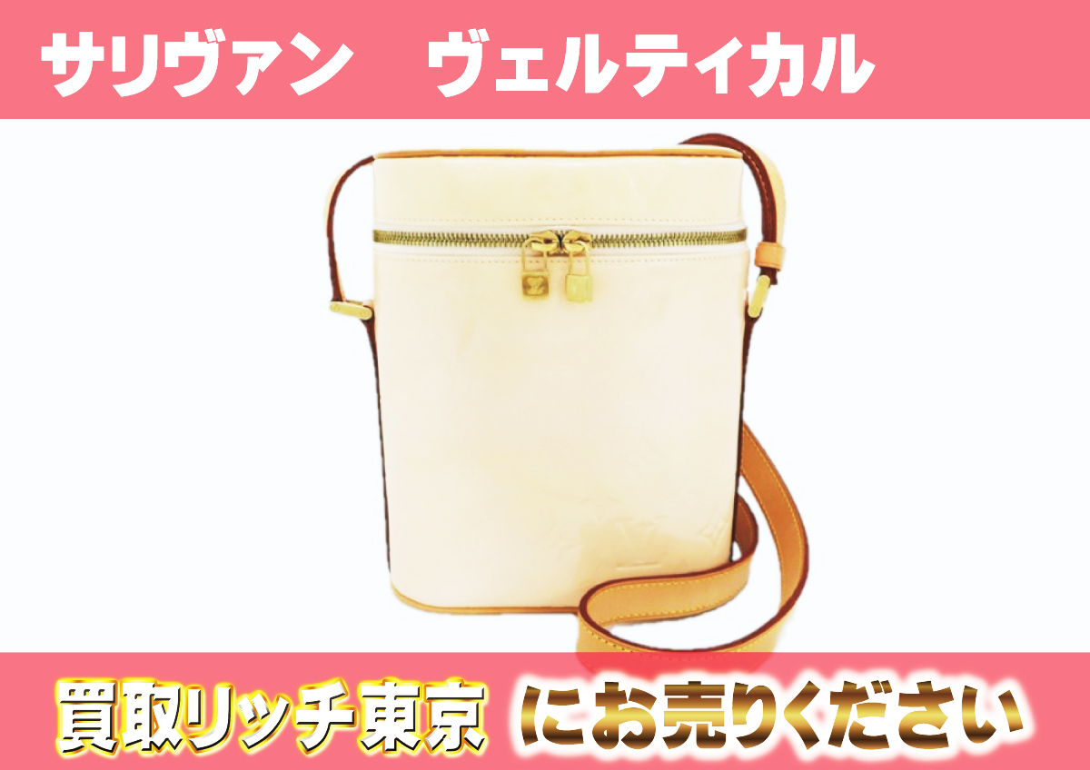 ルイヴィトン】M91298 ヴェルニ サリヴァン・ヴェルティカル 