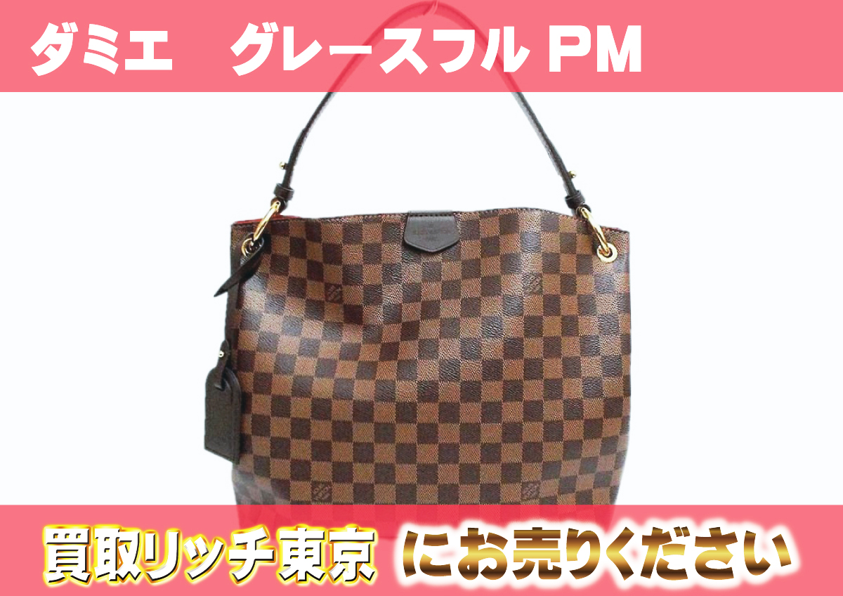 ルイヴィトン】N44044 ダミエ グレースフルPM ショルダーバッグの買取 