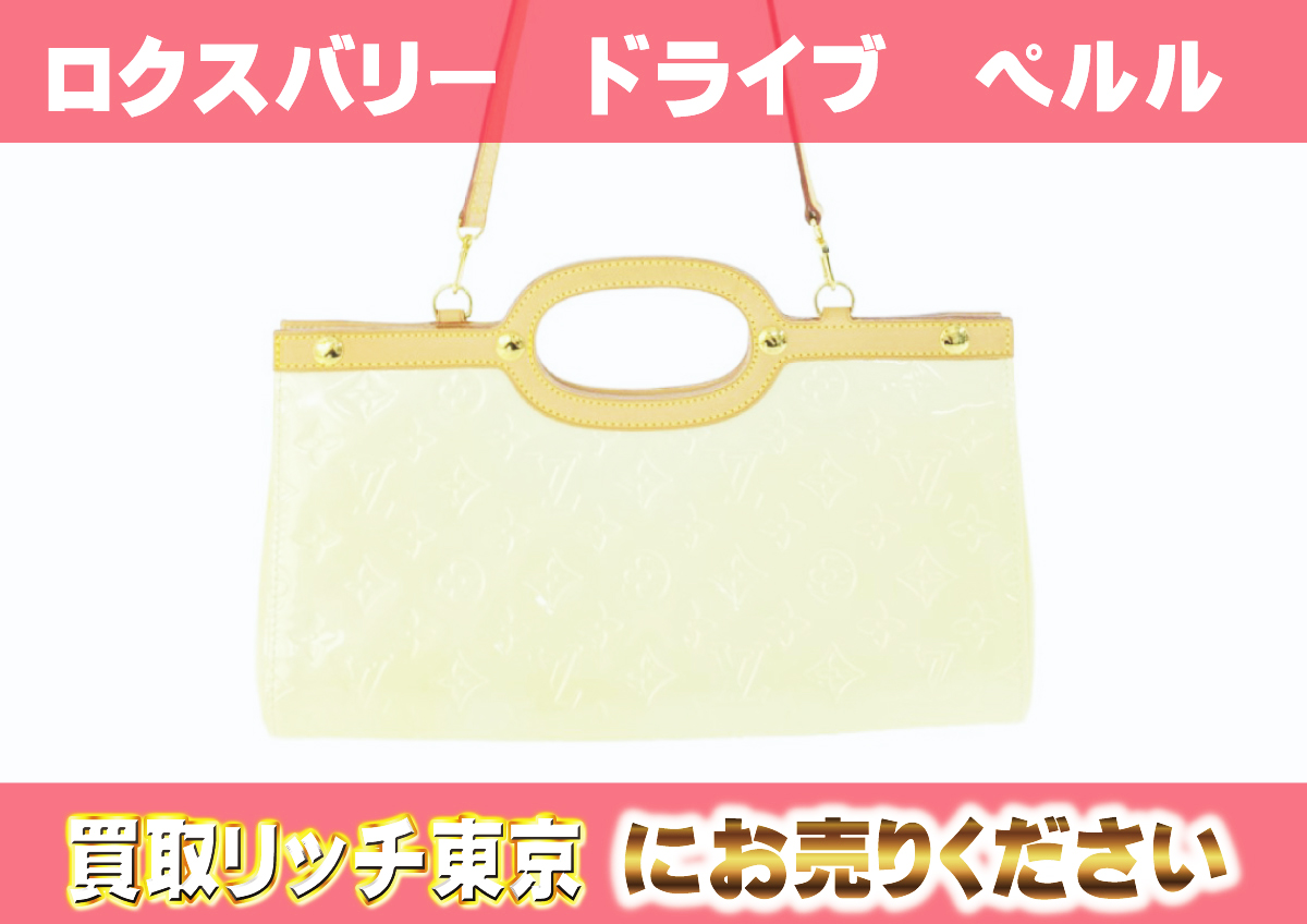 ◯LOUIS VUITTON ヴェルニロクスバリードライブ M91374 ルイヴィトン 