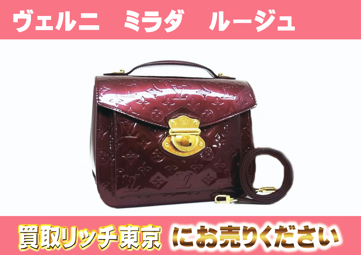 ルイヴィトン】M91396 ヴェルニ ミラダ ハンドバッグの買取価格 | 買取 