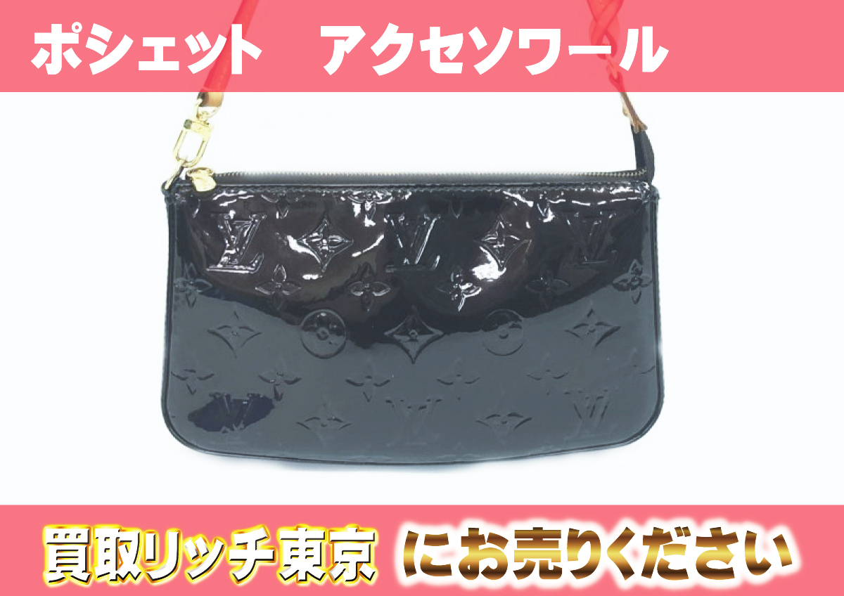 ルイヴィトン】M91576 ヴェルニ ポシェット・アクセソワール 