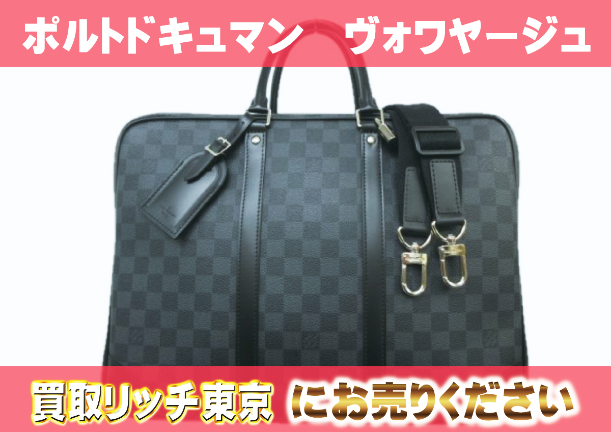 良品】ルイ・ヴィトン（ダミエ・グラフィット）ポルト・ドキュマン 