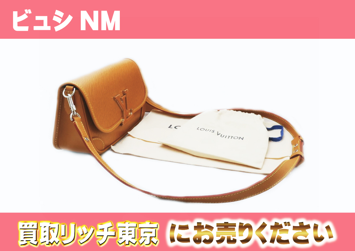 ルイヴィトン】M59459 エピ ビュシNM ショルダーバッグの買取価格 