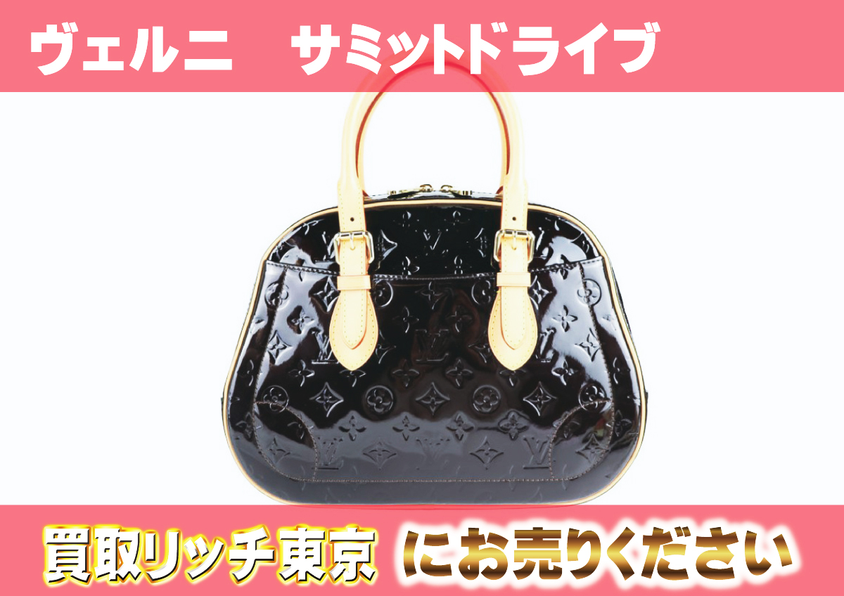 ルイヴィトン】M93516 ヴェルニ サミット・ドライブ ハンドバッグの  
