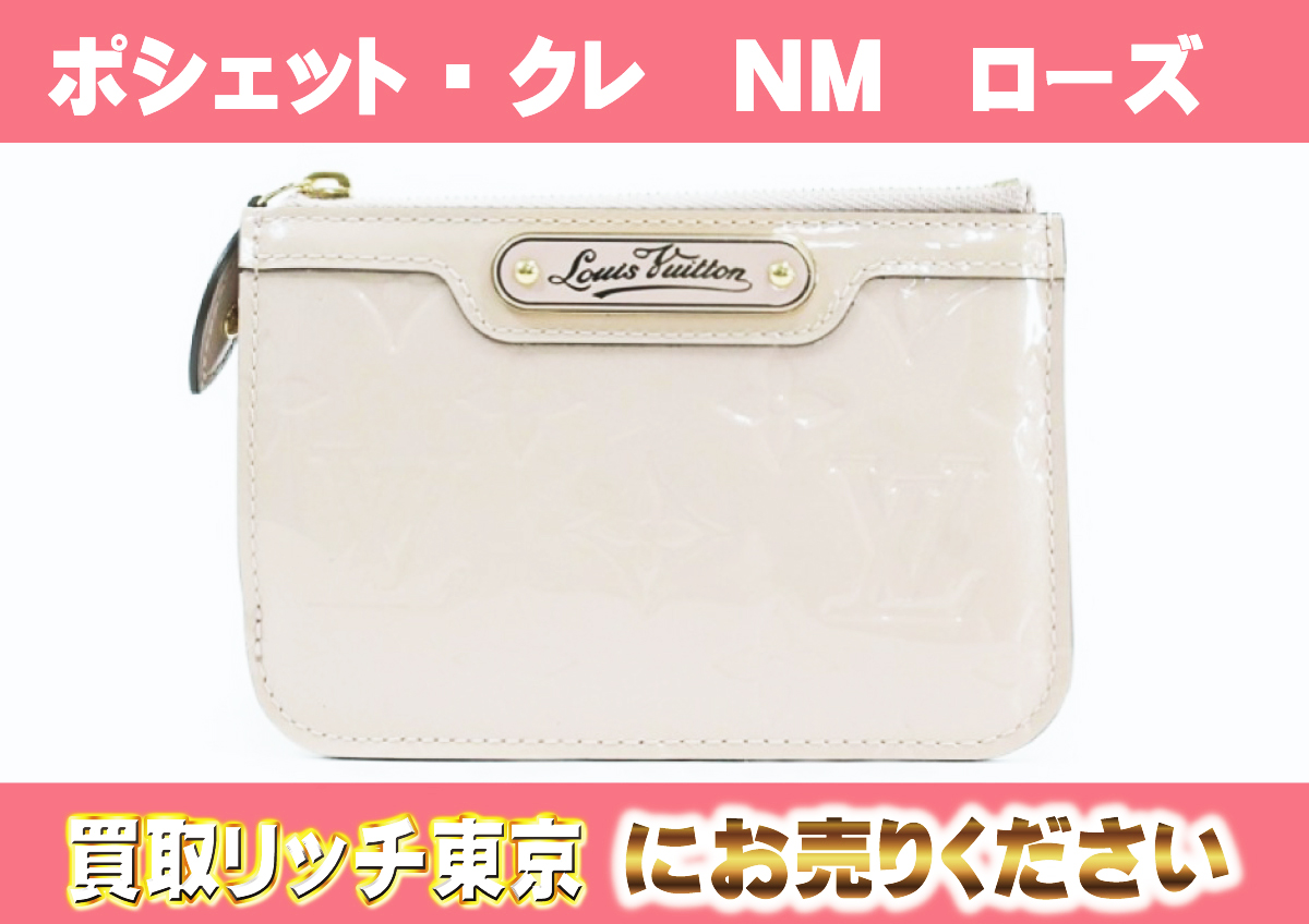 ルイヴィトン】M90079 ヴェルニ ポシェット・クレNM コインケースの 