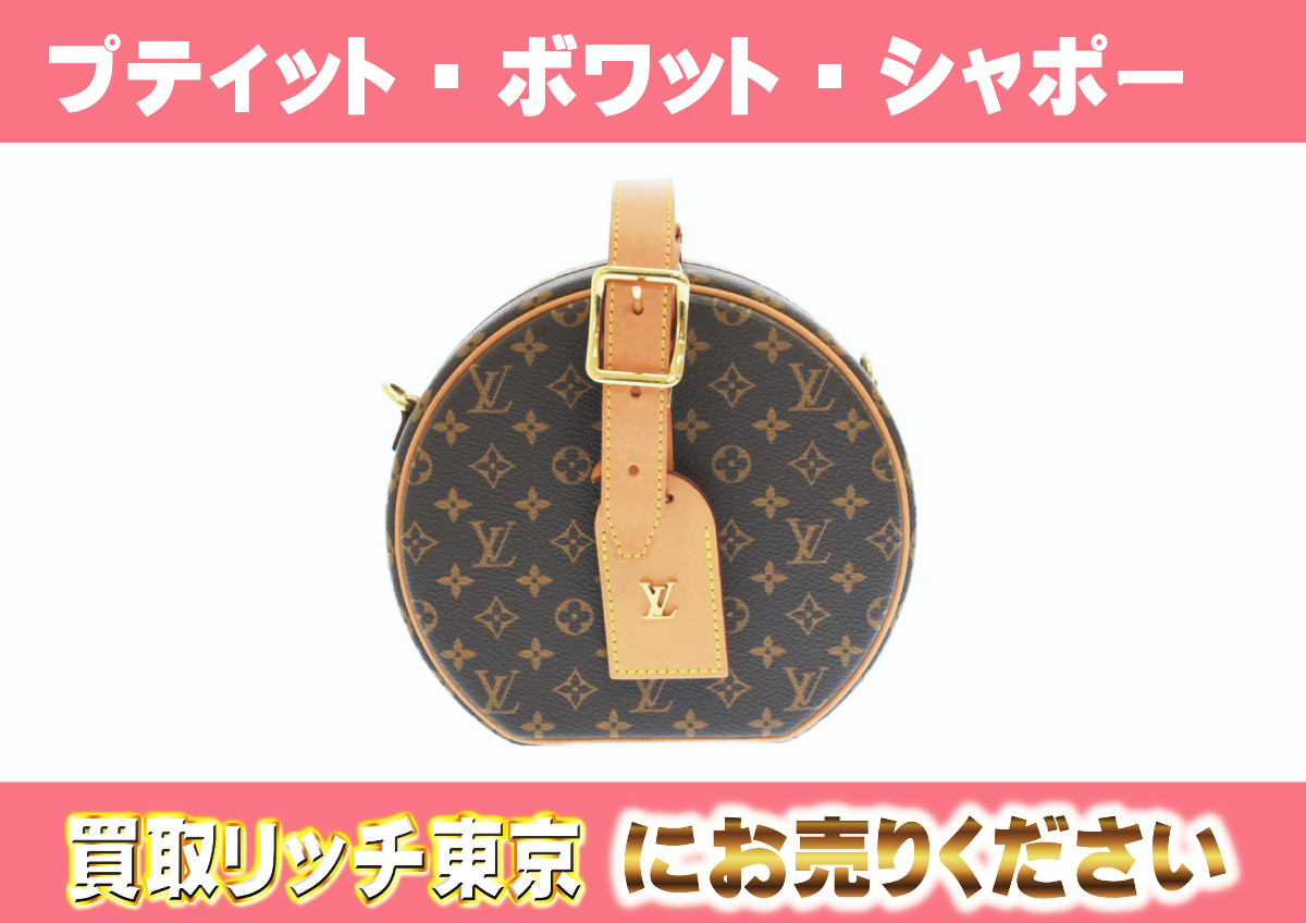 ルイヴィトンLOUIS VUITTON プティット・ボワット・シャポー