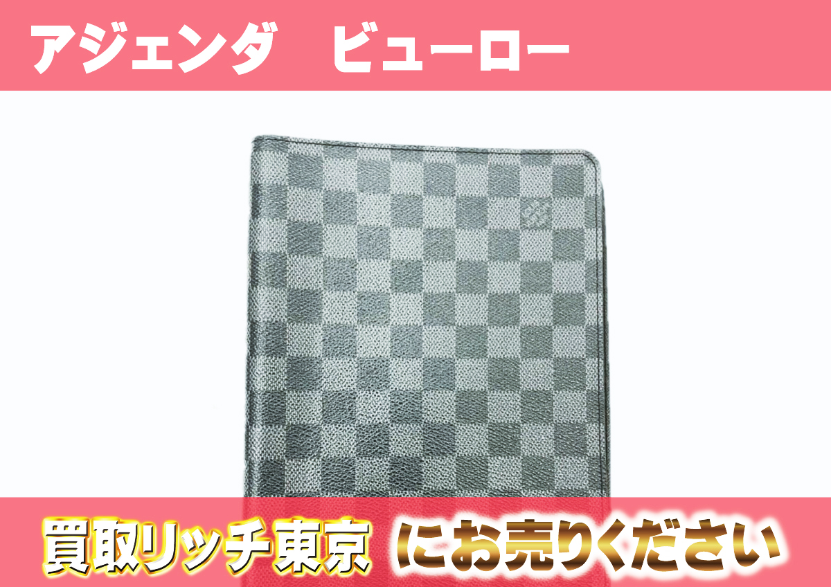 ルイヴィトン】R20974 ダミエグラフィット アジェンダ ビューロー 手帳 