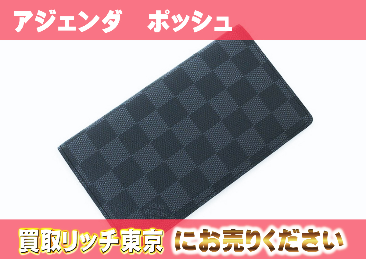 ルイヴィトン】R20975 ダミエグラフィット アジェンダ ポッシュ 手帳  