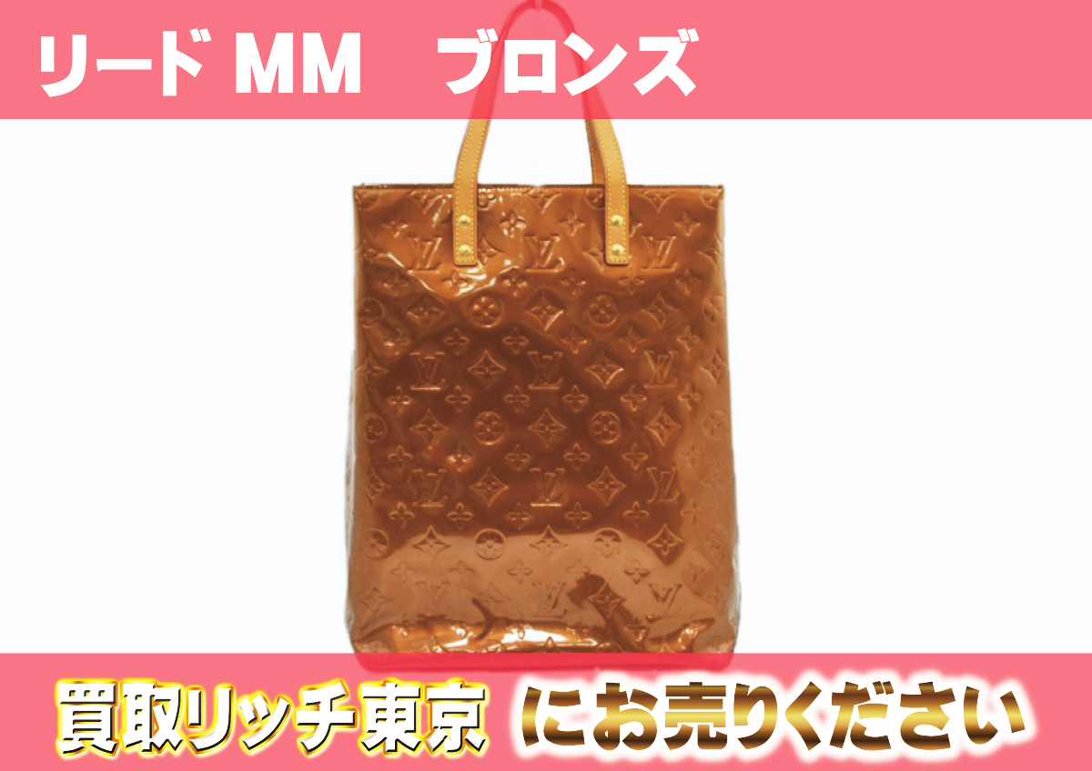 ルイヴィトン】M91143 ヴェルニ リードMM ハンドバッグの買取価格 