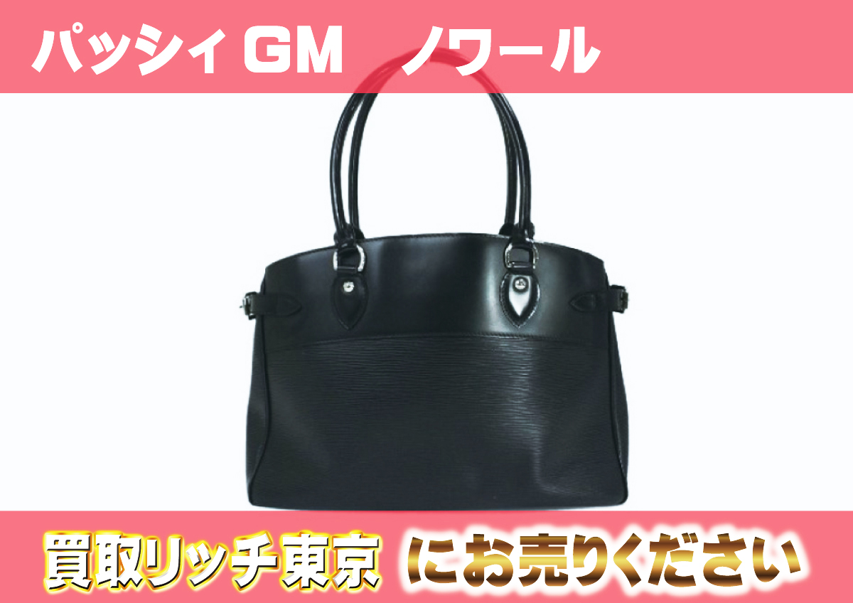 ルイヴィトン】M59252 エピ パッシィGM ノワール ショルダーバッグの  