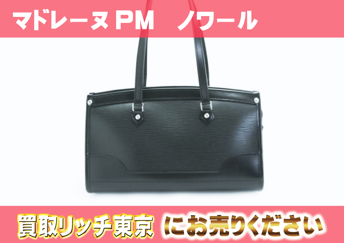 ルイヴィトン】M59332 エピ マドレーヌPM ノワール ショルダーバッグの  