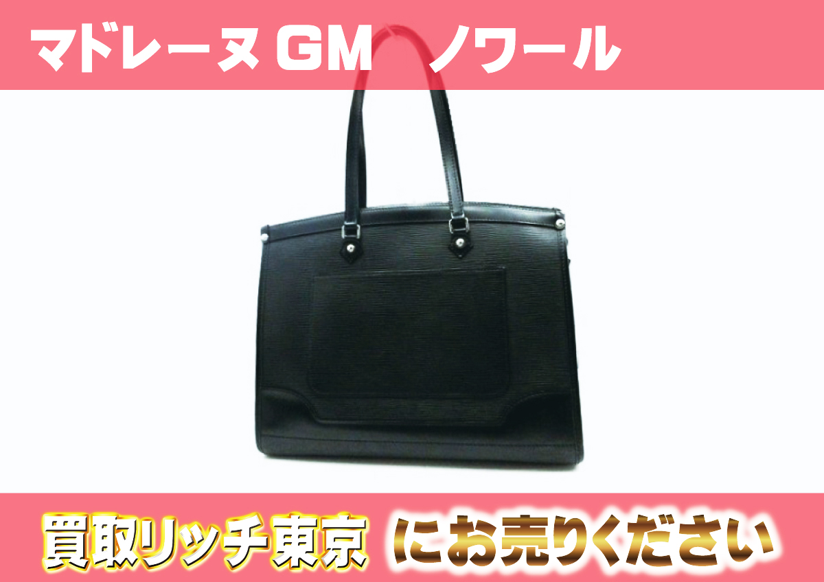 ルイヴィトン】M59342 エピ マドレーヌGM ノワール ショルダーバッグの 