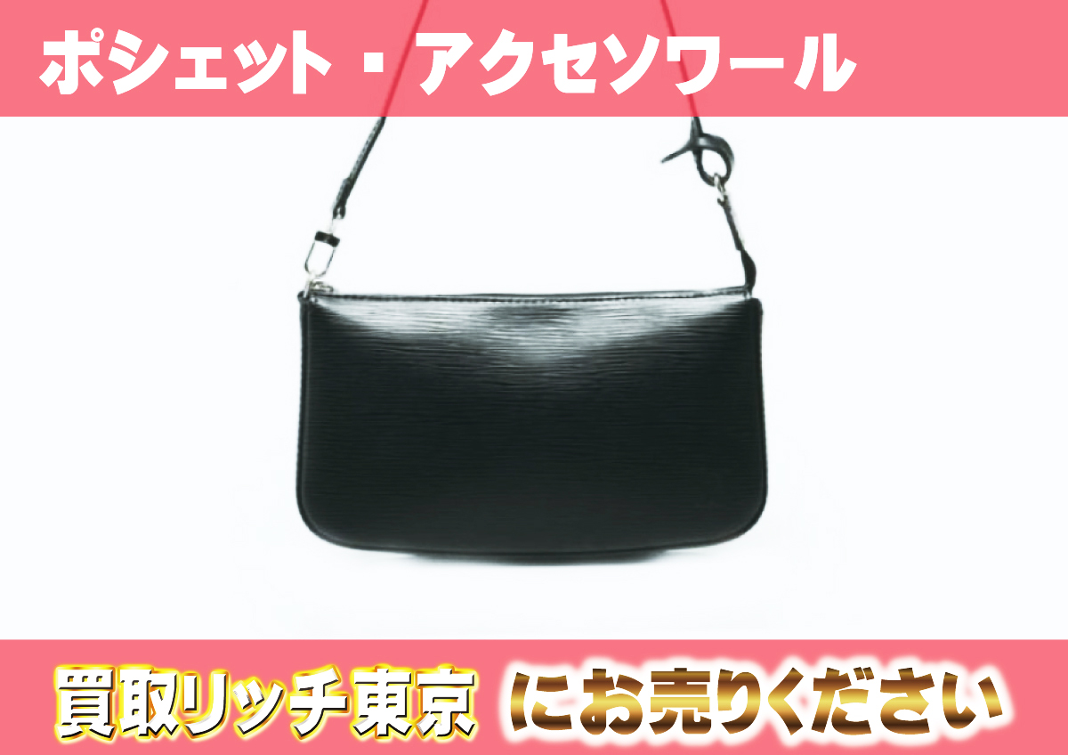 ルイ・ヴィトン ポシェットアクセソワール エピ ノワール ハンドバッグ  