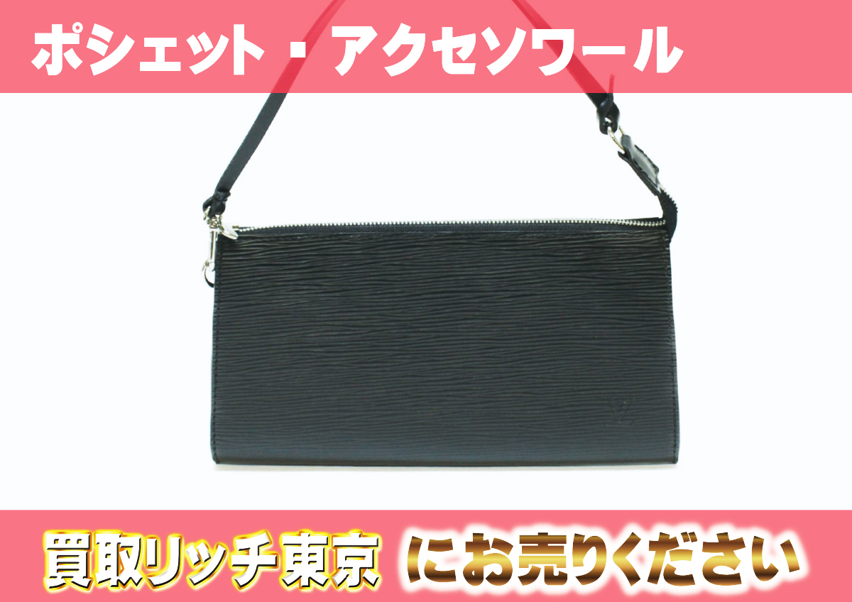 ルイヴィトン】M52982 エピ ポシェット・アクセソワール ノワール  