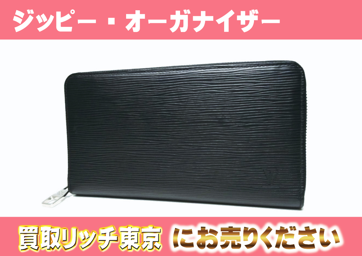 ルイヴィトン】M63852 エピ ジッピー・オーガナイザー ノワール 財布の  