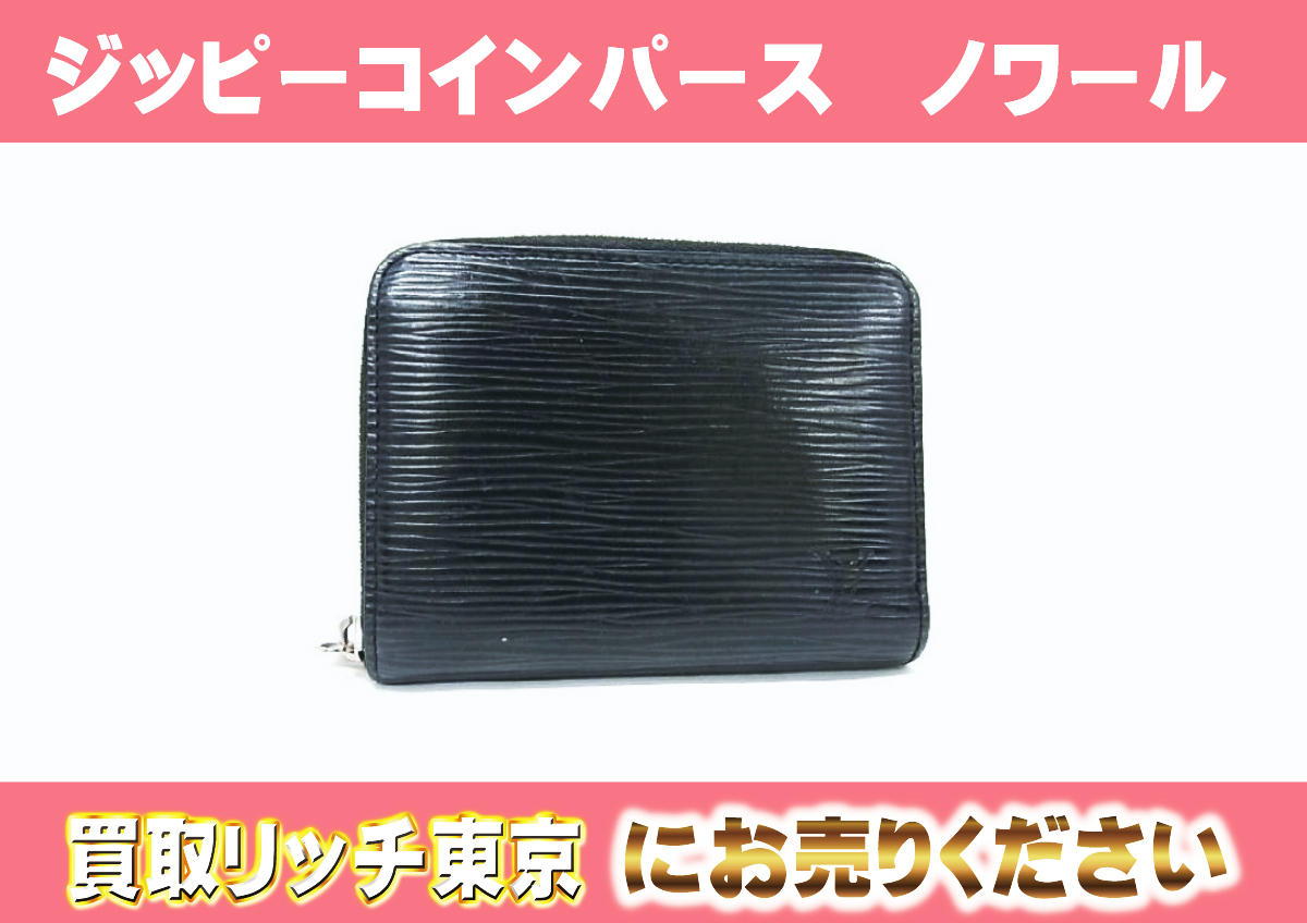 ルイヴィトン】M60152 エピ ジッピー・コイン パース ノワール コイン  