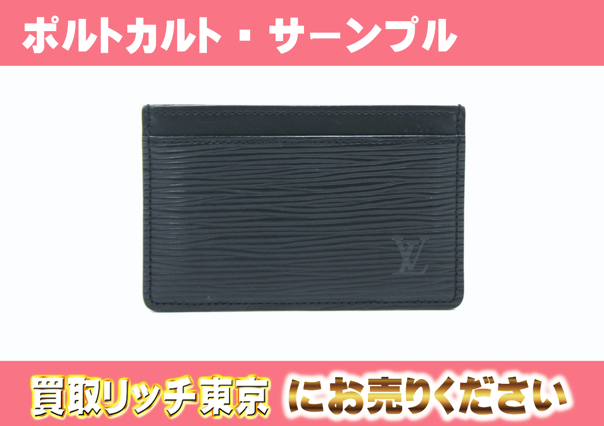 ルイヴィトン】M63512 エピ ポルト カルト・サーンプル カードケースの 