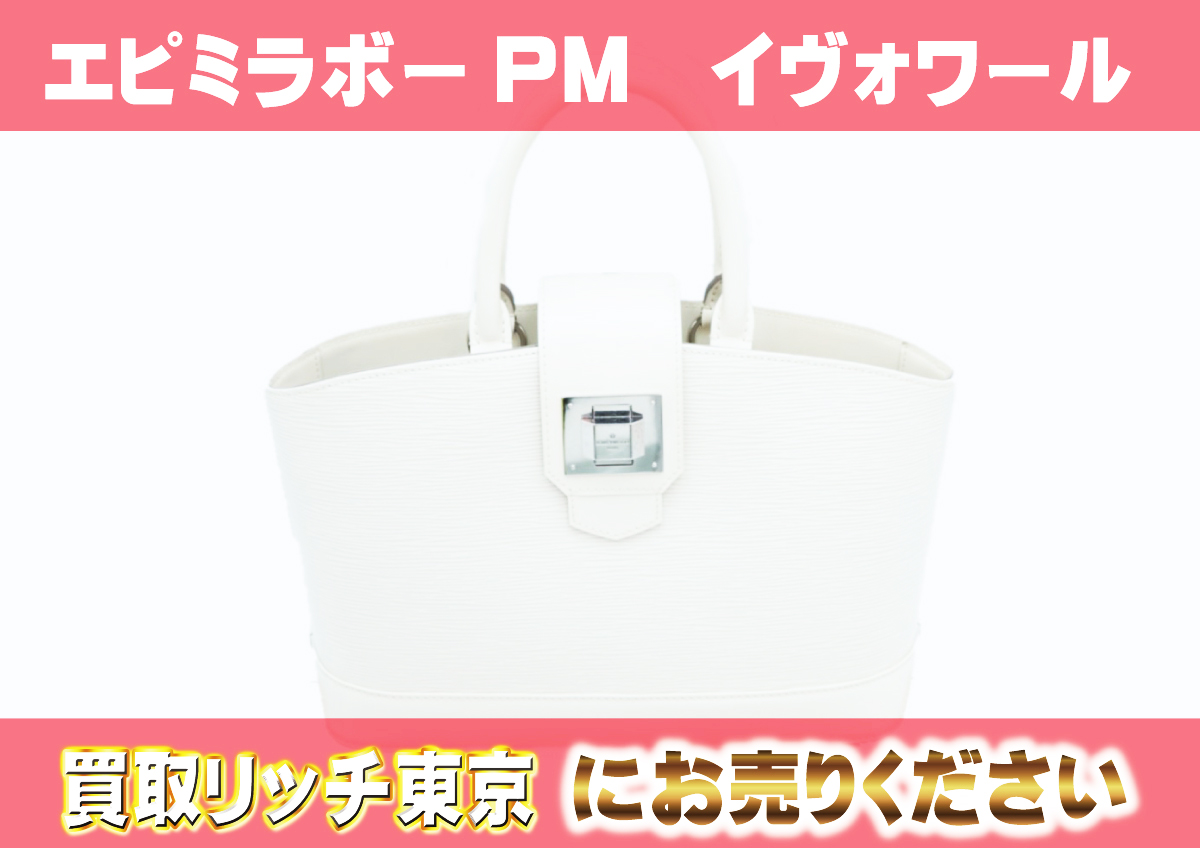 ルイヴィトン】M4033J エピ ミラボーPM イヴォワール ハンドバッグの 