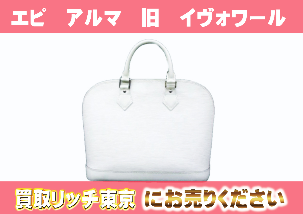 LOUIS VUITTON ルイ・ヴィトン アルマ（旧）ハンドバッグ ちっさく