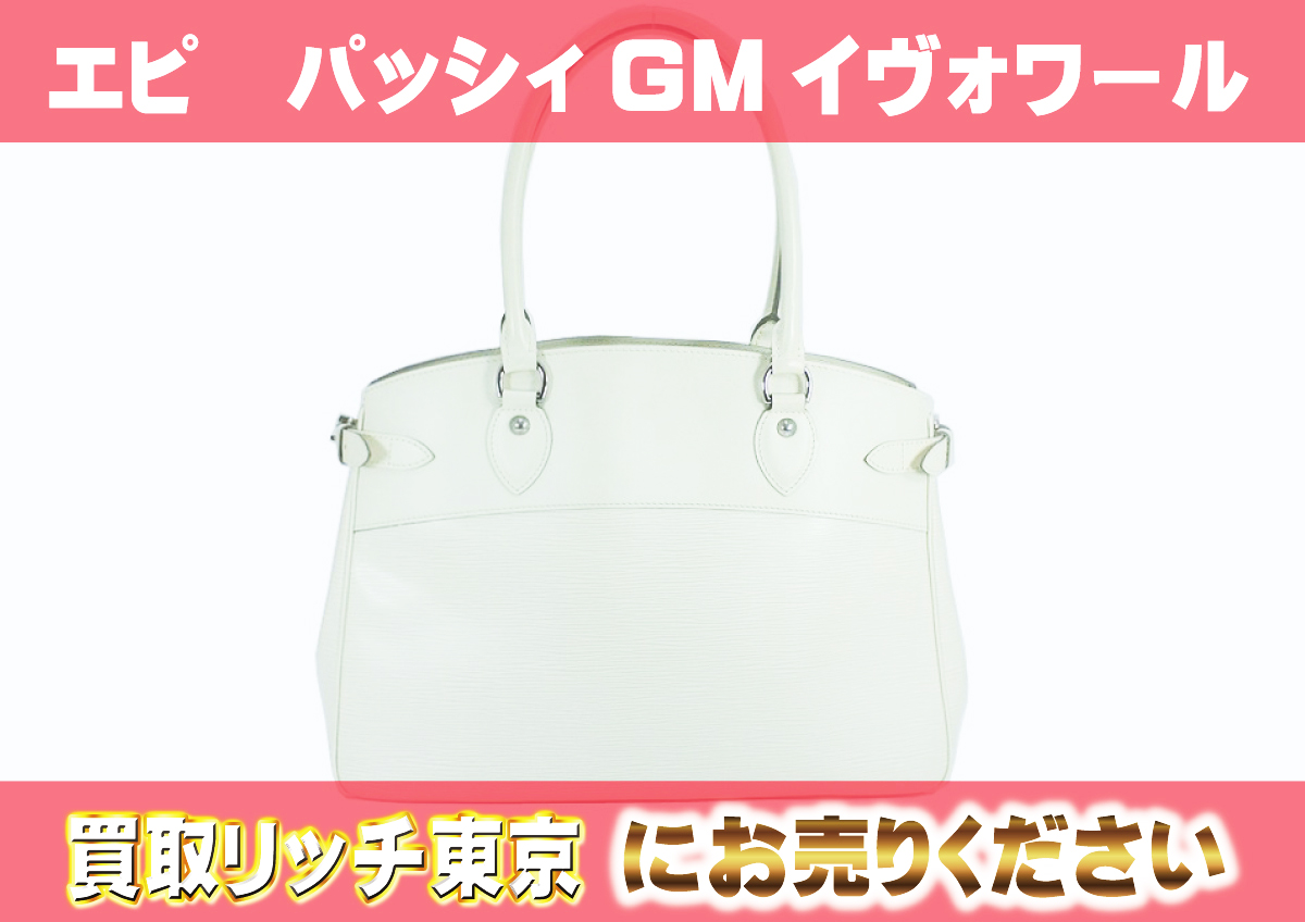 ルイヴィトン】M5925J エピ パッシィGM イヴォワール ショルダーバッグ 