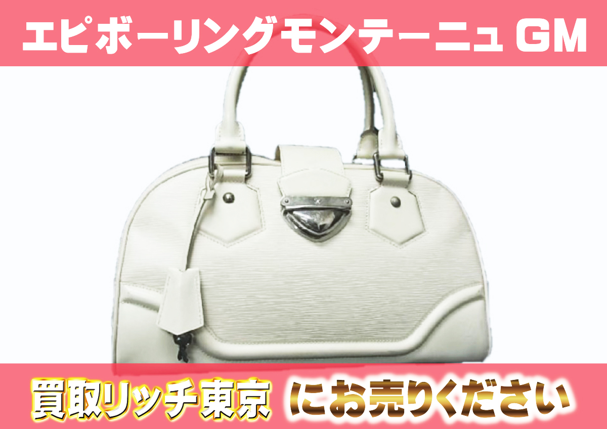 ルイヴィトン】M5931J エピ ボーリング・モンテーニュGM イヴォワール 