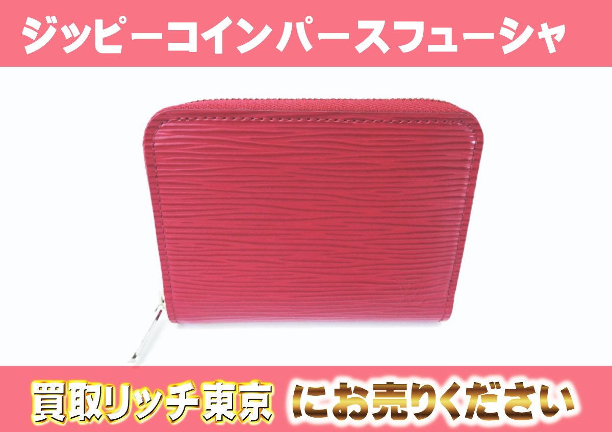 ルイヴィトン】M60383 エピ ジッピー・コイン パース フューシャ  