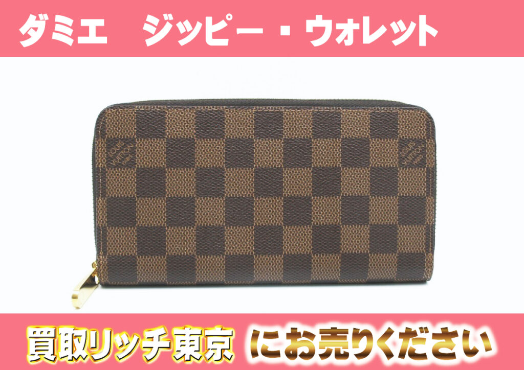 ルイヴィトンの定番財布 種類とマイナーチェンジをご紹介！ | 買取  