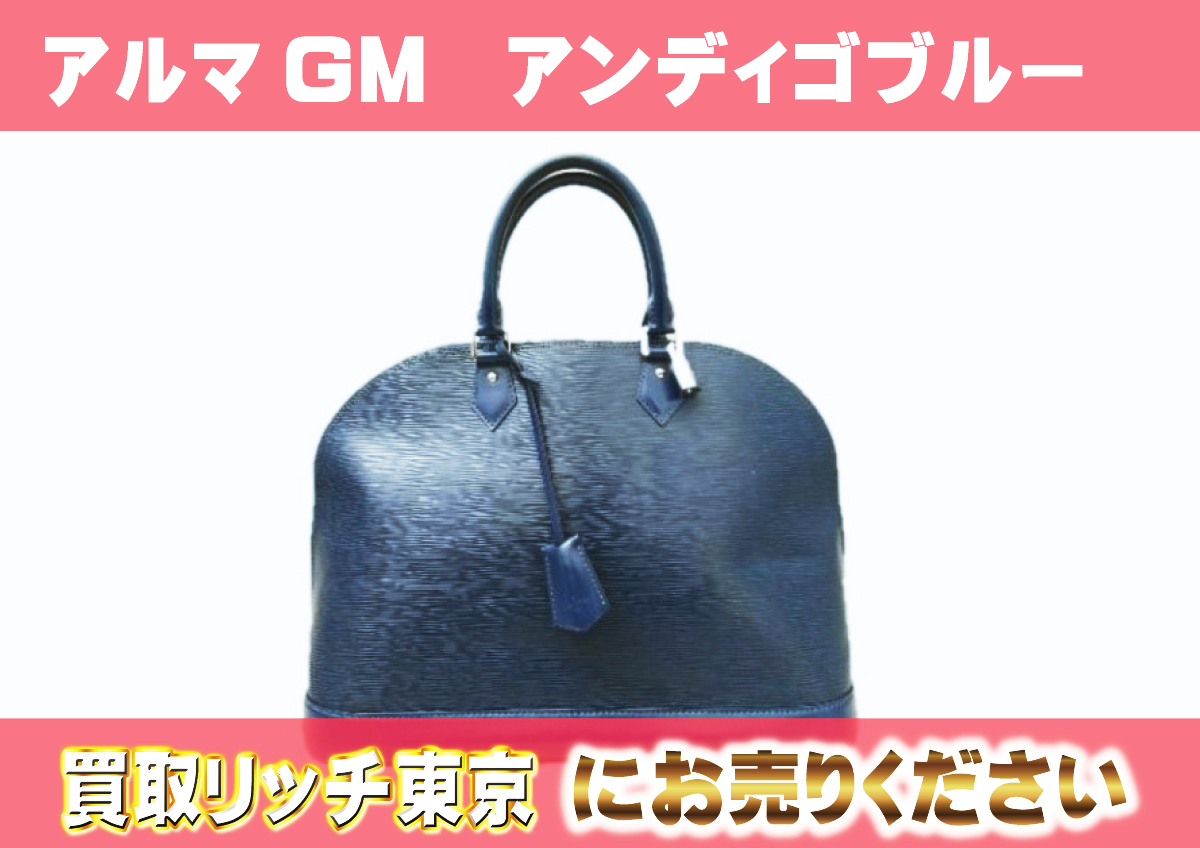 ルイヴィトン】M40628 エピ アルマGM アンディゴブルー ハンドバッグの 