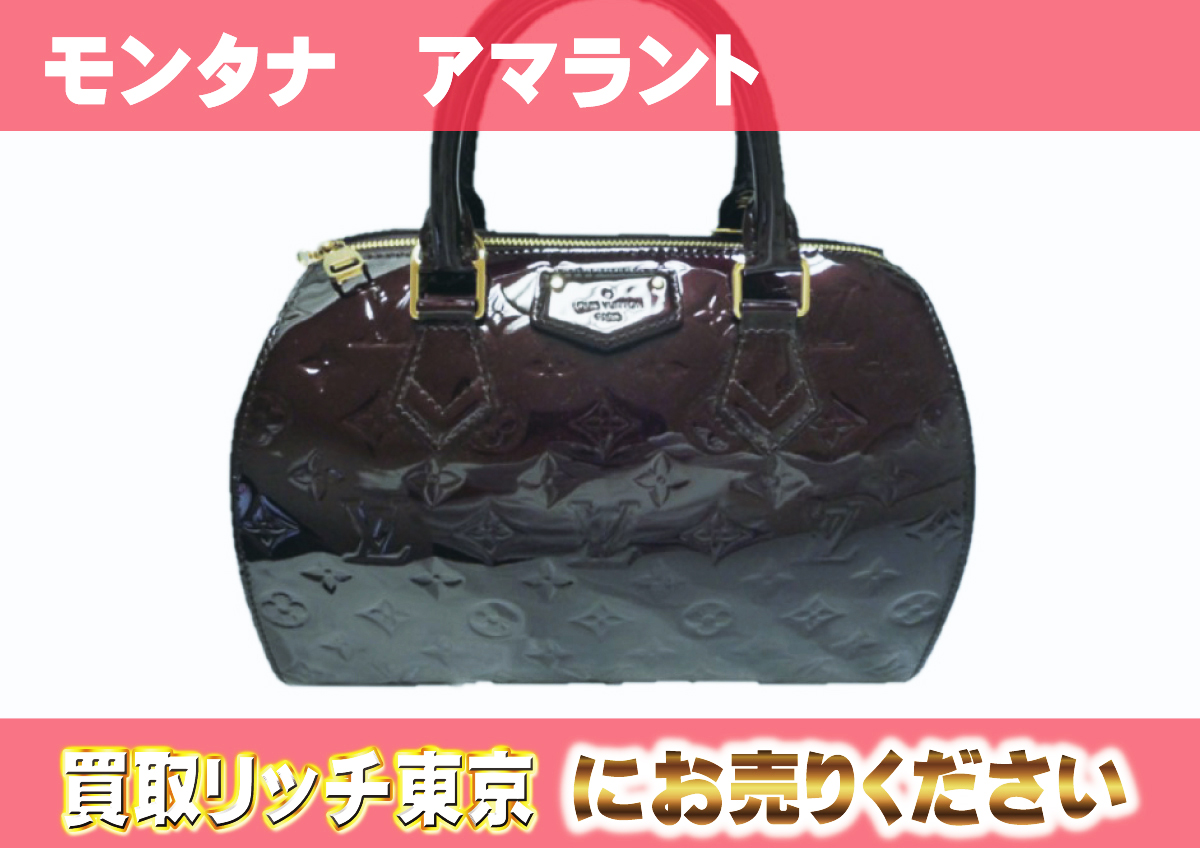 ルイヴィトン】M90057 ヴェルニ モンタナ ハンドバッグの買取価格 