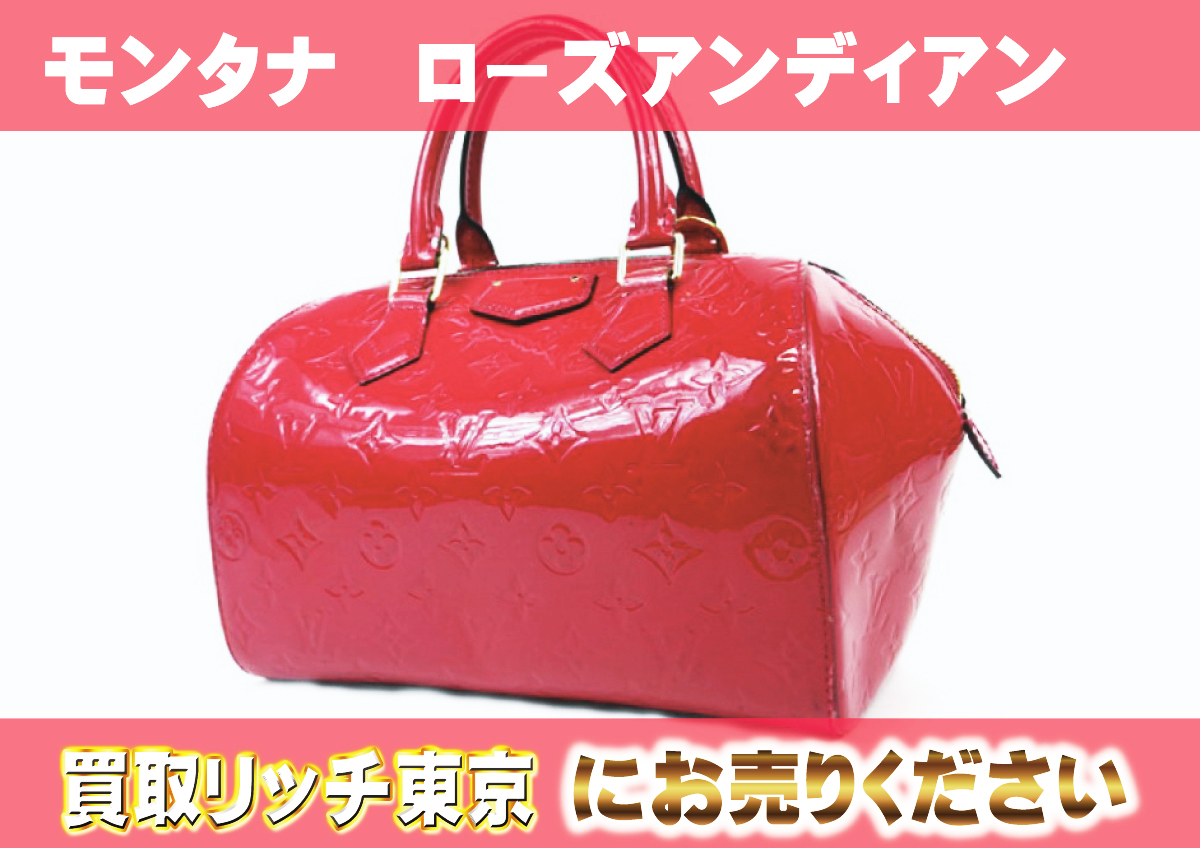 ルイヴィトン】M90084 ヴェルニ モンタナ ハンドバッグの買取価格 