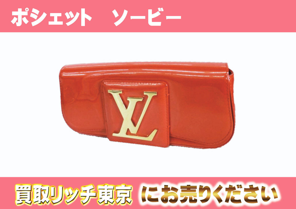 ルイヴィトン】M93728 ヴェルニ ポシェットソービー クラッチバッグの 