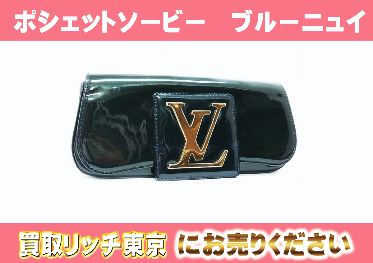 ルイヴィトン】M93729 ヴェルニ ポシェットソービー クラッチバッグの 