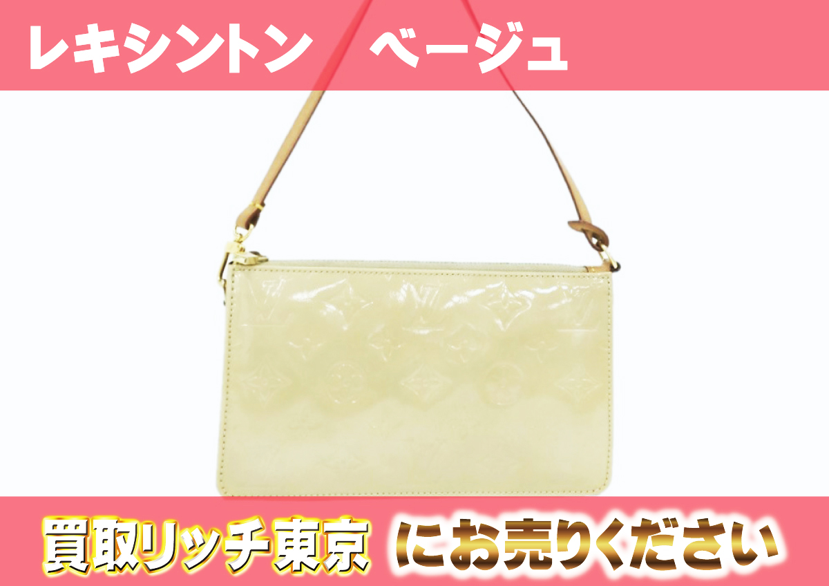 ルイヴィトン】M91010 ヴェルニ レキシントン ポシェットの買取価格  