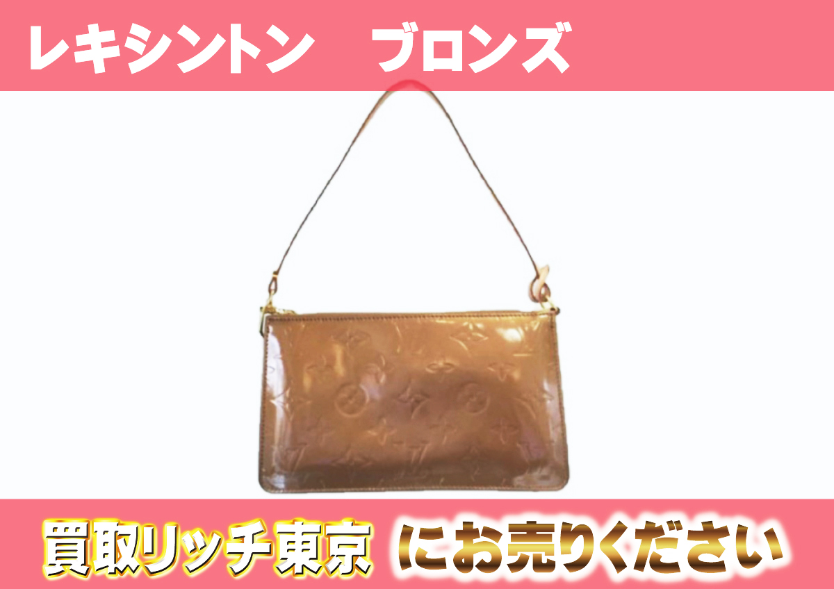 ルイヴィトン】M91133 ヴェルニ レキシントン ポシェットの買取価格  