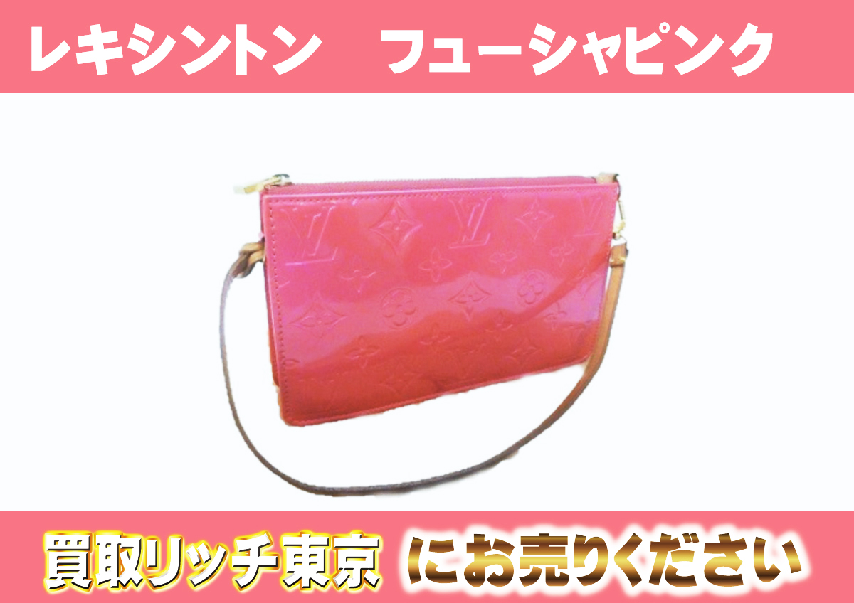 ルイヴィトン】M91223 ヴェルニ レキシントン ポシェットの買取価格 