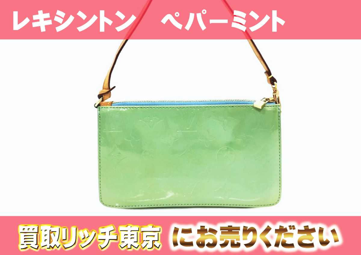 ルイヴィトン】M91311 ヴェルニ レキシントン ポシェットの買取価格 