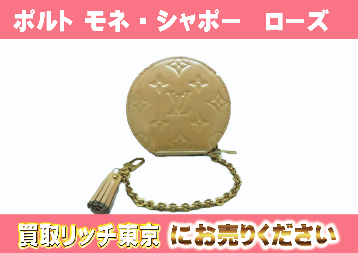 ルイヴィトン】M91416 ヴェルニ ポルト モネ・シャポー コインケースの買取価格 | 買取リッチ東京