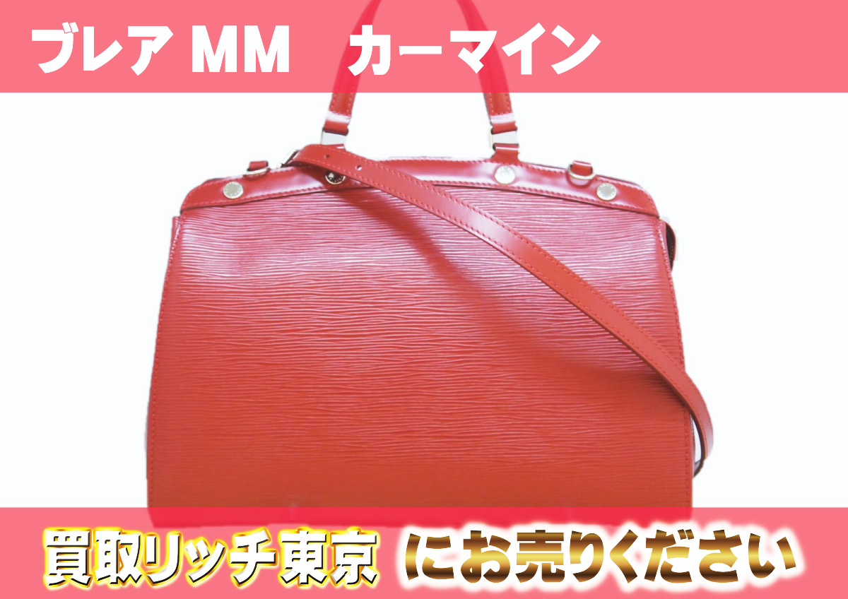 ルイヴィトン エピ ブレアMM カーマイン M4030E 【公式通販】