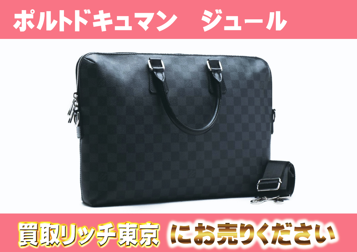 1円～ ルイ・ヴィトン ポルトドキュマンジュール ハンドバッグ ビジネス ブリーフケース ダミエ グラフィット N48224 LOUIS VITTON 中古 バッグLOUIS VUITTON ルイ ヴィトン エピ PDJ ポルト