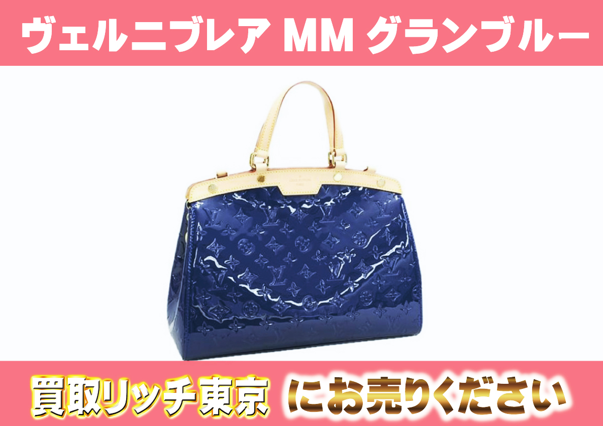 ルイヴィトン】M90054 ヴェルニ ブレアMM ハンドバッグの買取価格  