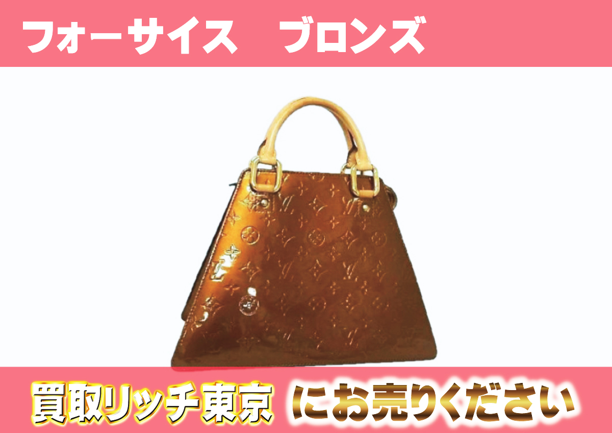 ルイヴィトン】M91113 ヴェルニ フォーサイス ハンドバッグの買取価格  