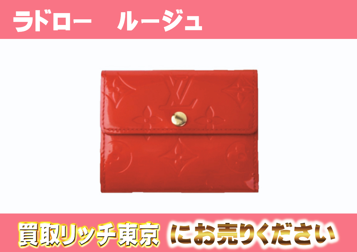 ルイヴィトン】M91090 ヴェルニ ラドロー コインケースの買取価格 | 買取リッチ東京