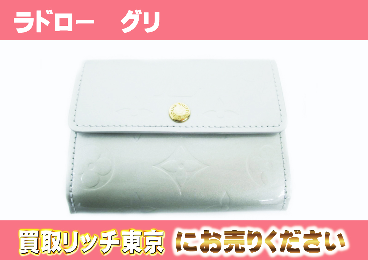 ルイヴィトン】M91161 ヴェルニ ラドロー コインケースの買取価格 