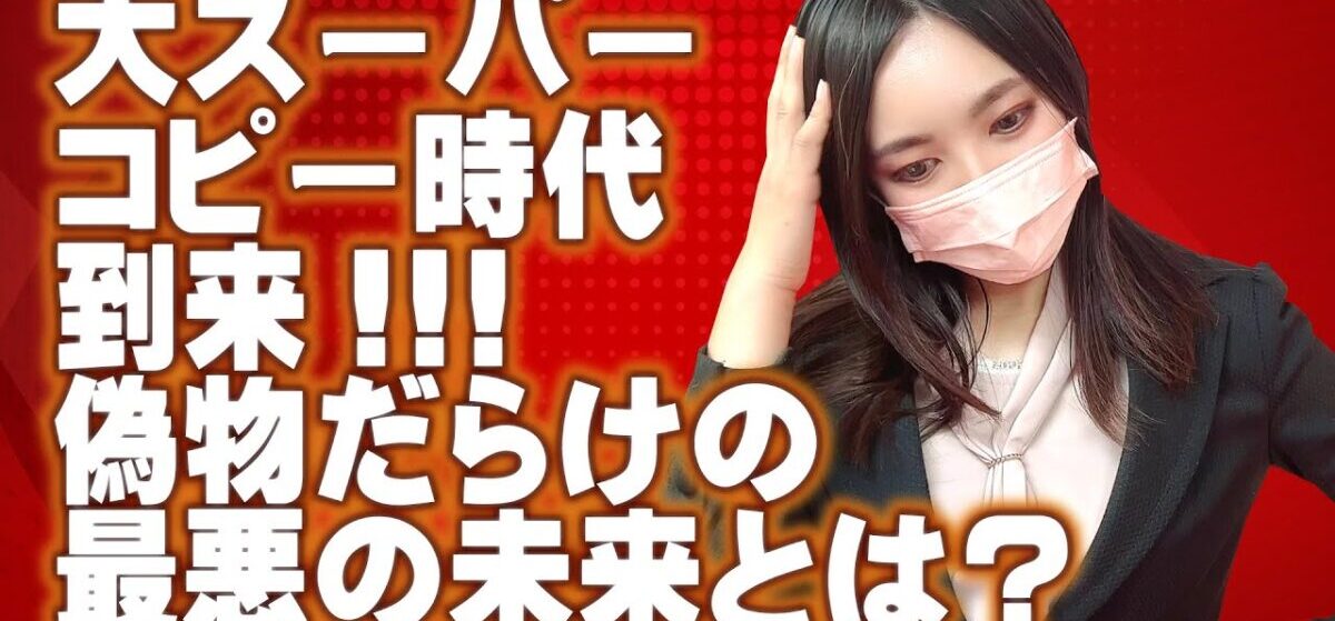 激増するロレックスのスーパーコピー品 若い世代が買ってしまう理由
