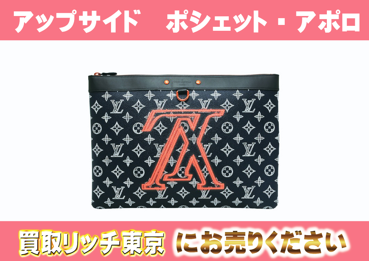 市場】ルイ・ヴィトン・コレクション ポシェット・アポロ/LVインク  