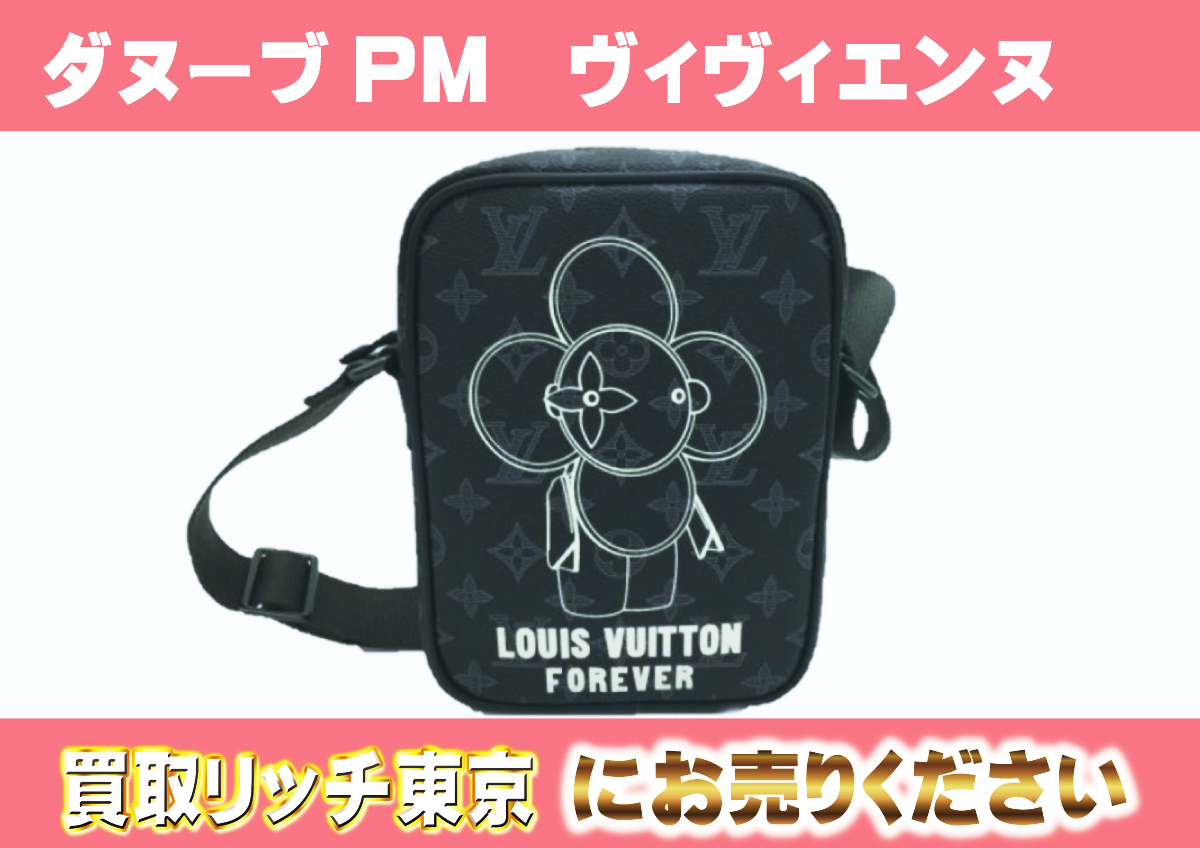 ルイヴィトン】M43677 モノグラムエクリプス ダヌーブPM  