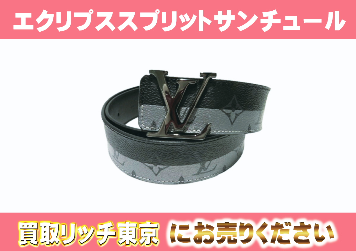 ルイヴィトン】MP034 モノグラムエクリプス スプリット サンチュール  