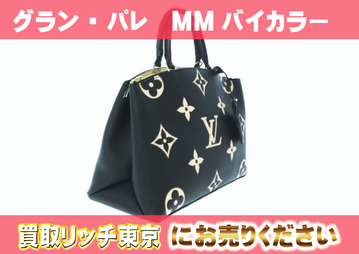 ルイヴィトン】M45842 アンプラント グラン・パレ MM ハンドバッグの