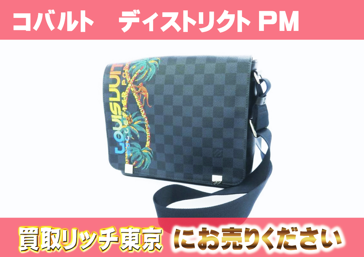 ルイヴィトン】N50005 ダミエコバルト ディストリクトPM NM ショルダー 